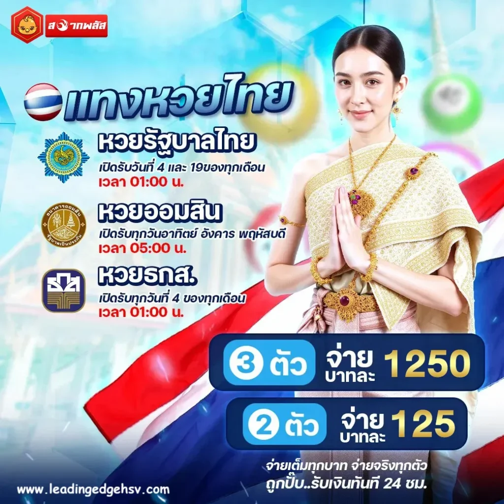 เอ็กซ์ตร้าล้อตโต้